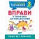 Вправи з граматики англійської мови 3 клас Англійський тренажер