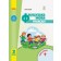 Ураєва Французька мова 3 клас Підручник НУШ