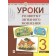 Уроки розвитку зв’язного мовлення 3 клас НУШ