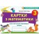 Картки з математики 3 клас Листопад НУШ