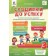 Сходинки до успіху 3 клас Безкоровайна НУШ