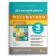 Діагностичні роботи з математики 3 клас (до підручника Логачевська) НУШ