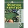 Фізична культура 3 клас Конспекти уроків НУШ