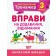 Математичний тренажер 3 клас Вправи на додавання, віднімання