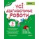 Усі діагностичні роботи 3 клас НУШ