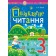 Позакласне читання Хрестоматія художніх творів 3 клас НУШ