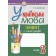 Українська мова 3 клас Зошит з каліграфії НУШ