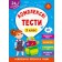 Комплексні тести 3 клас + наліпки НУШ