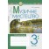Музичне мистецтво 3 клас Робочий зошит Островський НУШ