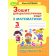 Математика 3 клас Зошит для діагностичних робіт НУШ Карпенко