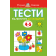 Тести Від простого до складного 4-5 років