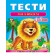 Тести малюкам 4-5 років