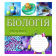 Зошит шкільний 48 аркушів клітинка 1 вересня Біологія