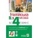 Італійська мова за 4 тижні. Інтенсивний курс італійської мови з електронним аудіододатком