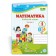 Математика Робочий зошит 4 клас Ч 1 (до підручн. М. Козак, О. Корчевської) НУШ