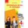 Коваленко 4 клас Українська мова Підручник Частина 1