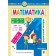 Математика 4 клас Дидактичний матеріал Частина 1 (до підручника Листопад) НУШ