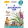 Волощенко 4 клас Я досліджую світ Підручник Частина 1 НУШ