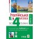 Італійська мова за 4 тижні Інтенсивний курс італійської мови з електронним аудіододатком Рівень 2