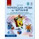 Іваниця 4 клас Українська мова та читання Інтерактивний навчальний посібник ЧАСТИНА 2 НУШ