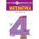 Будна 4 клас Математика Підручник Частина 2 НУШ