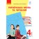 Коваленко 4 клас Українська мова Підручник Частина 2 НУШ