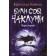 Були собі чаклуни Чари перші Книга 1