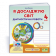 Я досліджую світ 4 клас Діагностичні роботи (до Грущинської) НУШ