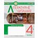 Літературне читання 4 клас Робочий зошит (до підручника Савченко) НУШ