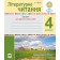 Літературне читання 4 клас Діагностичні роботи НУШ