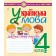 Українська мова 4 клас Діагностичні роботи БОГДАН НУШ