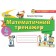 Математичний тренажер 4 клас Листопад НУШ