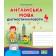Англійська мова 4 клас Діагностичні роботи (до підручника Карпюк) НУШ