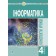 Інформатика 4 клас Конспекти уроків НУШ