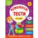 Комплексні тести 4 клас + наліпки НУШ