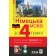 Німецька мова за 4 тижні Інтенсивний курс німецької мови з електронним аудіододатком