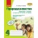 Природознавство 4 клас Робочий зошит (до підруч Тагліної О)