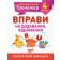 Математичний тренажер 4 клас Вправи на додавання, віднімання