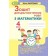 Математика 4 клас Зошит для діагностичних робіт НУШ Карпенко