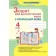 Українська мова 4 клас Зошит для діагностичних робіт НУШ Карпенко