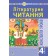 Літературне читання 4 клас Конспекти уроків (до підручника Чумарної М) НУШ