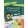 Ранкові зустрічі 4 клас І семестр НУШ