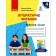 Літературне читання 4 клас Робочий зошит до підруч Ємець А, Коваленко О НУШ