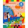 Дивоколо 4 клас Книжка для додаткового читання НУШ