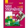 Ми Українці Зошит з патріотичного виховання 4 клас НУШ