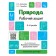 Природа Робочий зошит 5-6 років За оновленим Базовим компонентом дошкільної освіти Шевцова