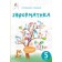 Коршунова Інформатика 5 клас Підручник Нова програма