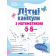 Літні канікули з математикою з 5 у 6 клас