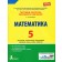 Тестовий контроль результатів навчання 5 клас Математика