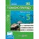 Пізнаємо природу 5 клас Робочий зошит (до підручника Коршевнюк) НУШ